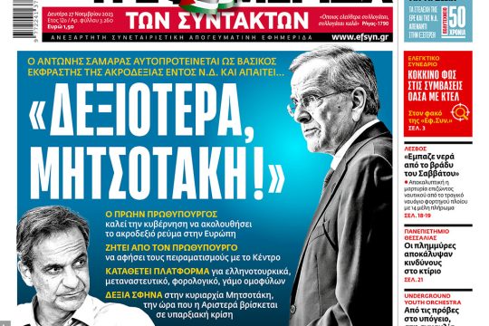 Πρωτοσέλιδο